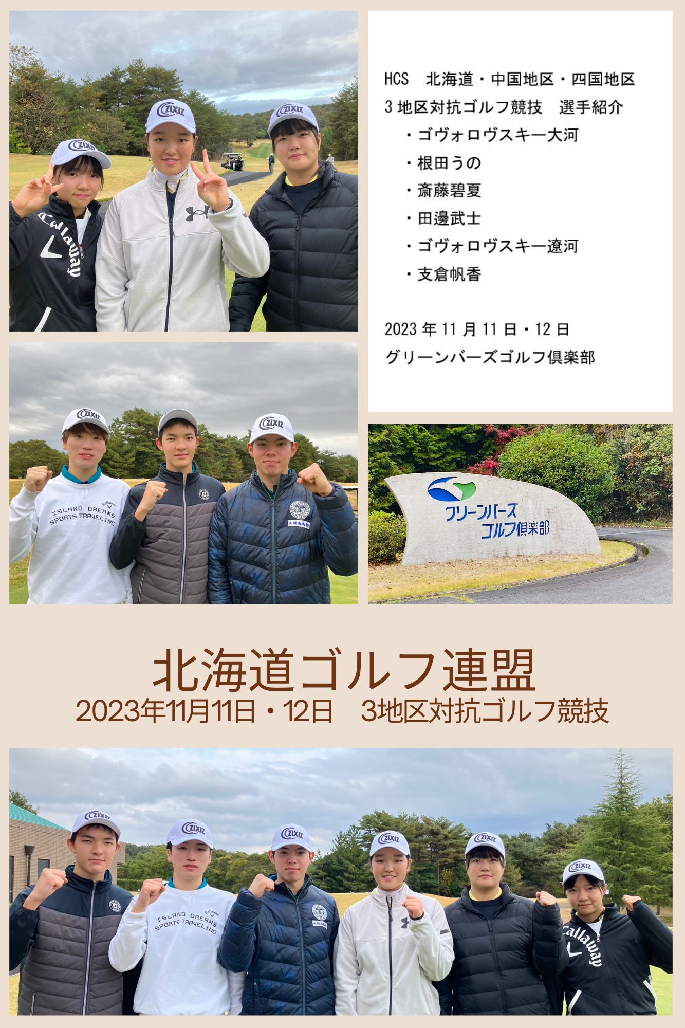 北海道ゴルフ連盟　強化選手