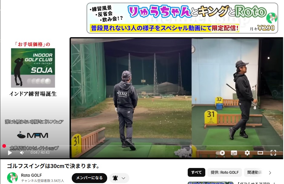 RotoGOLFのYouTubeチャンネル