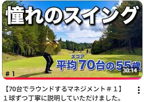 【70台でラウンドするマネジメント＃１】１球ずつ丁寧に説明していただけました。